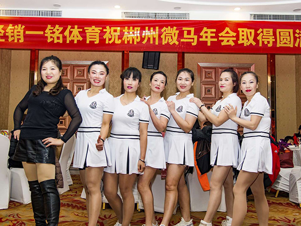 与微马联谊