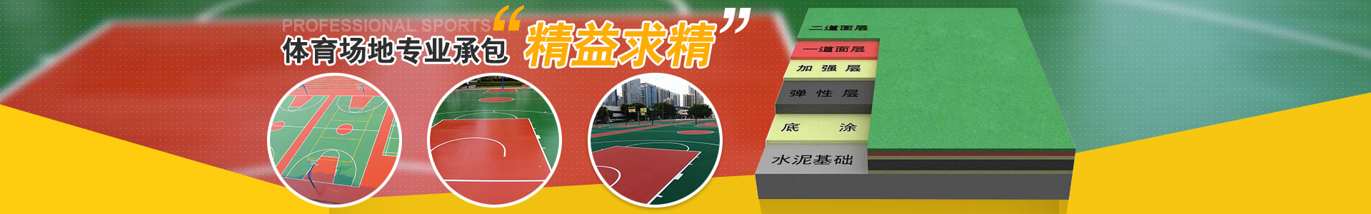 开云（中国）_郴州设施工程|郴州体育施工|郴州体育产品