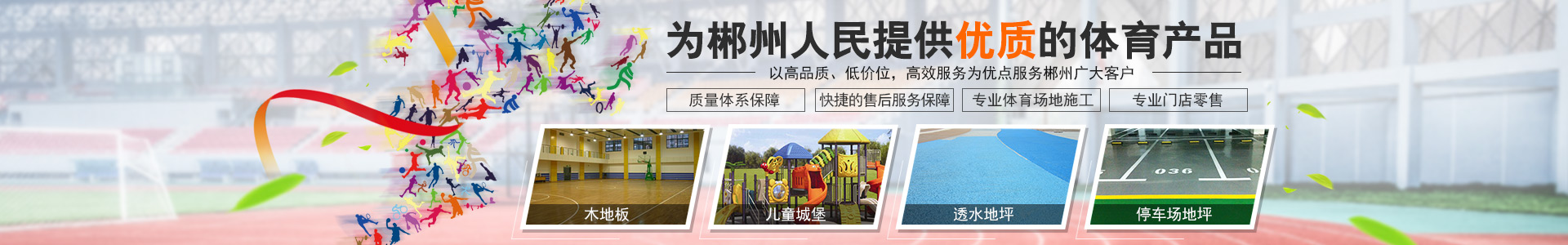 开云（中国）_郴州设施工程|郴州体育施工|郴州体育产品